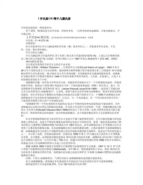 开氏度和摄氏度