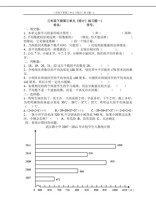 三年级下册第三单元《统计》练习题—1