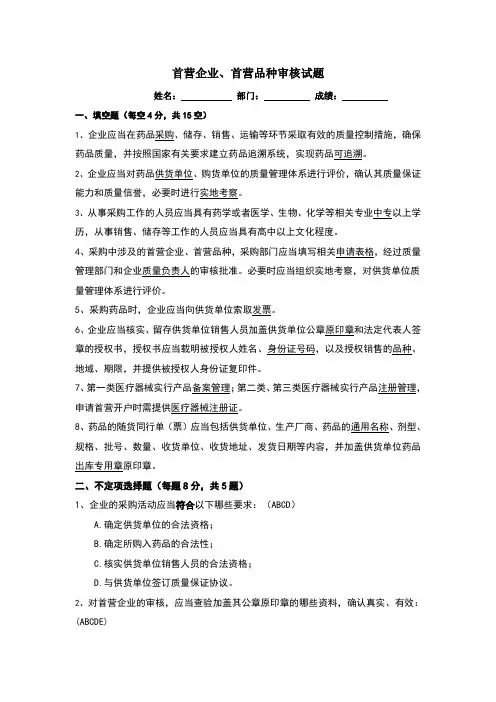 首营企业、品种审核培训试题