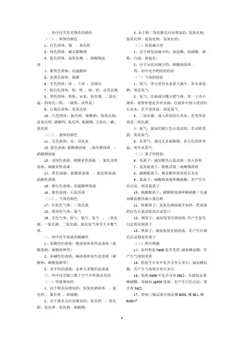 初中化学常见物质的颜色