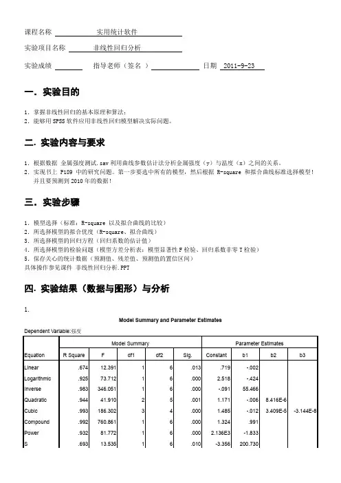 spss非线性回归分析