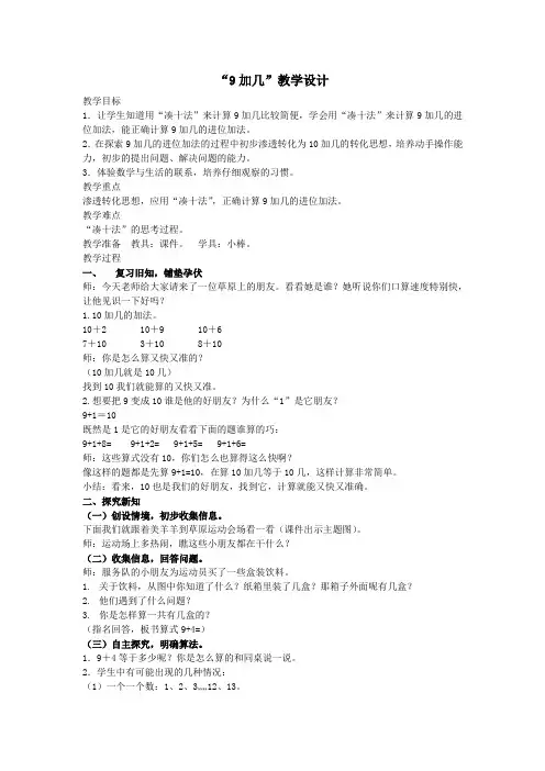 一年级上册数学教案-5.1 9加几 ︳西师大版 (6)