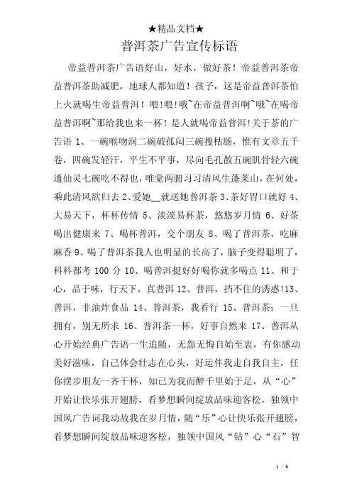 普洱茶广告宣传标语