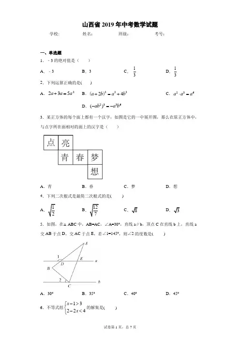 山西省2019年中考数学试题(含答案解析)