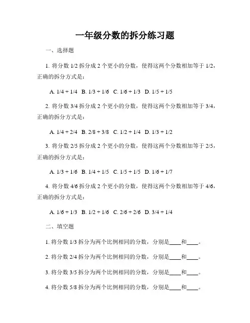 一年级分数的拆分练习题