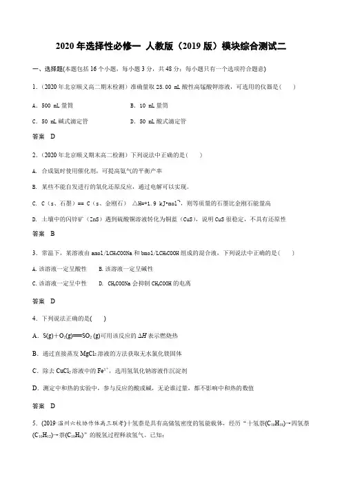模块综合测试二【新教材】人教版(2019)高中化学选择性必修1