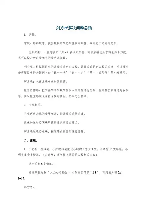 列方程解决问题 总结