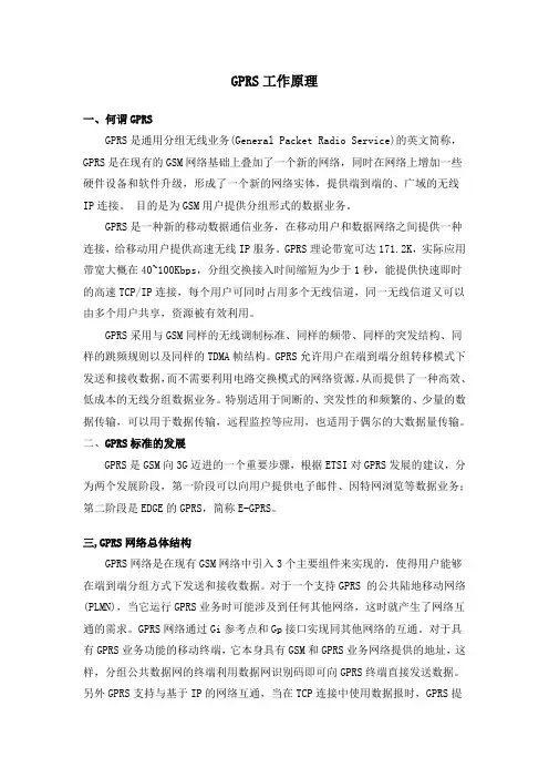 gprs技术