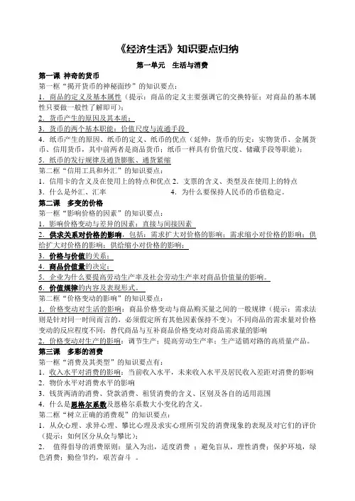 高考政治、经济生活知识点归纳