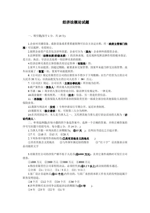 经济法概论试题及答案