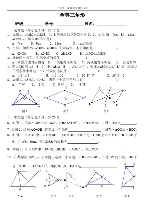 新人教版八年级数学(上)全等三角形测试题
