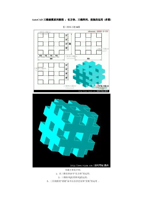 CAD三维画图教程