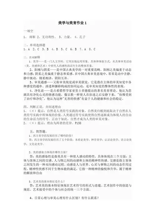 美学与美育作业1