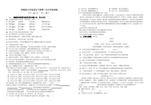 部编版2019年春季七年级语文下册第一次月考测试题