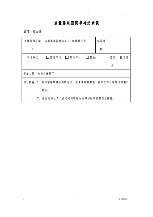 宣贯学习记录表内容