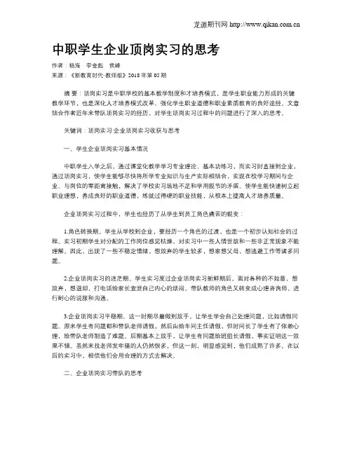 中职学生企业顶岗实习的思考
