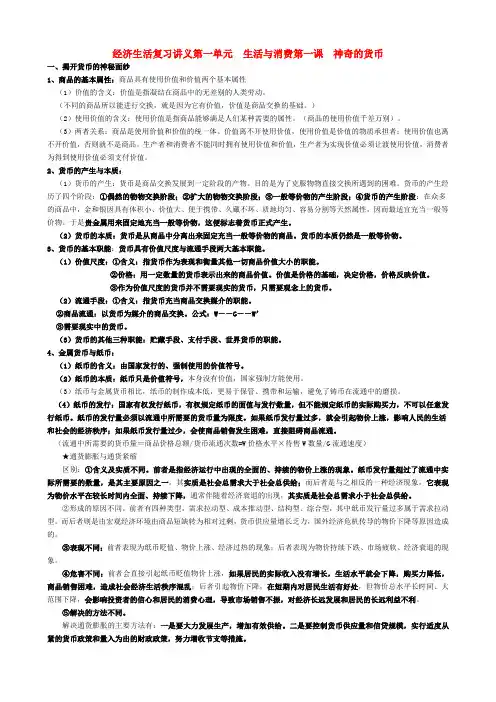 高中政治经济生活知识点总结(全)新人教版必修
