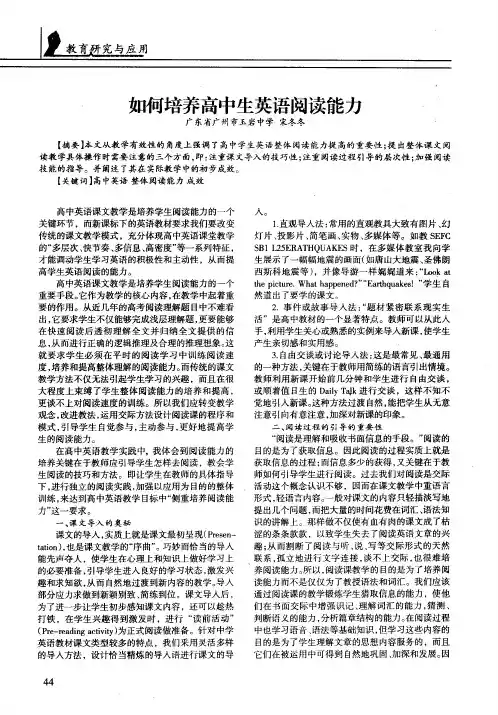 如何培养高中生英语阅读能力
