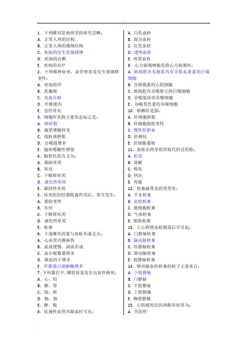 病理选择题+答案