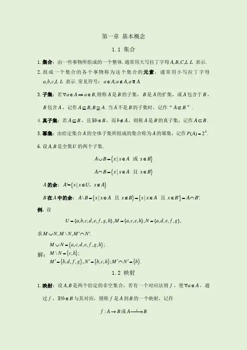 近世代数复习(1)
