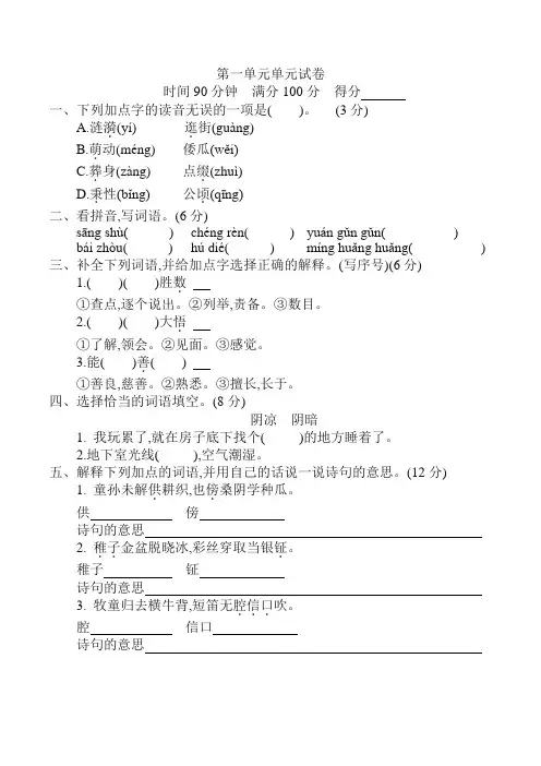 部编版五年级语文下册第一单元单元试卷 (含答案)