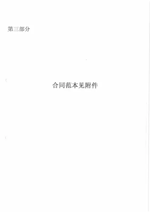 建筑行业费率招投标合同范本