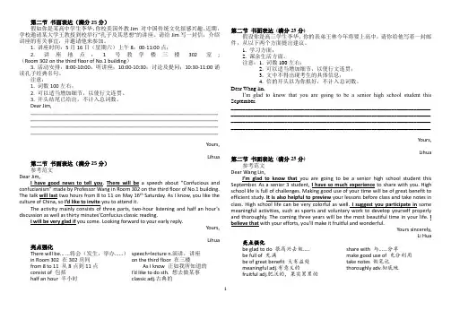 书面表达范文