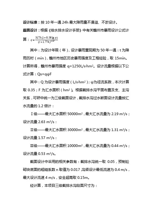 边坡排水计算