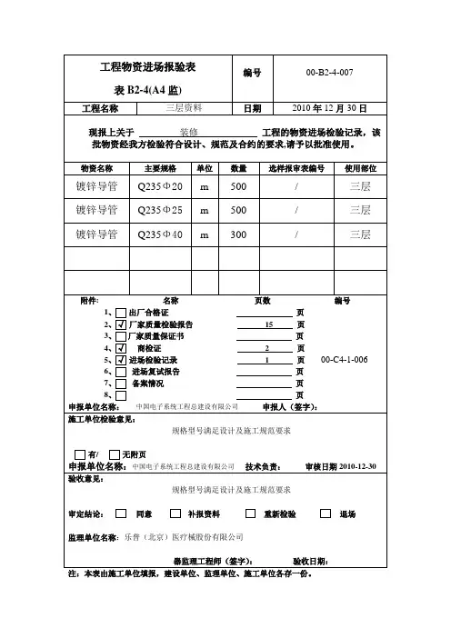 工程物资进场报验表