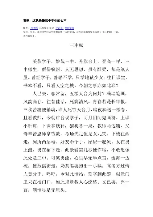 三中赋