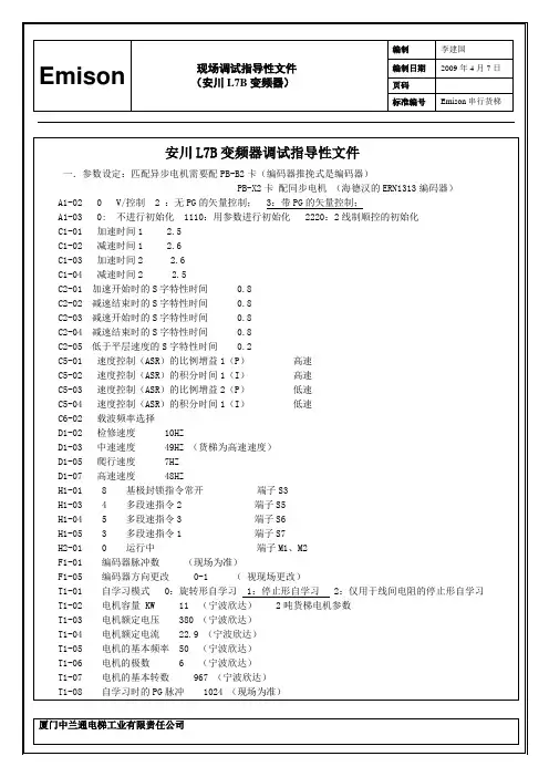串行变频器现场调试(安川L7)