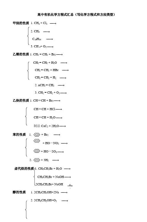 高中有机化学方程式汇总 2
