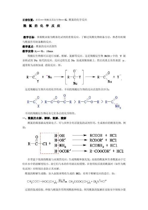 酰氯的化学反应