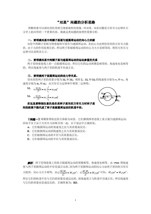 高中物理双星问题