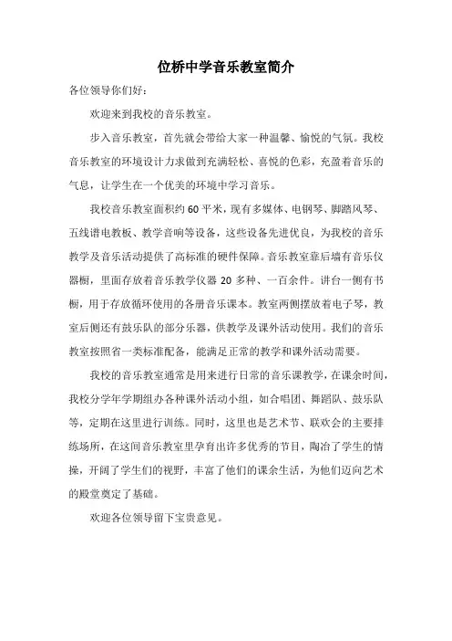 音乐教室简介