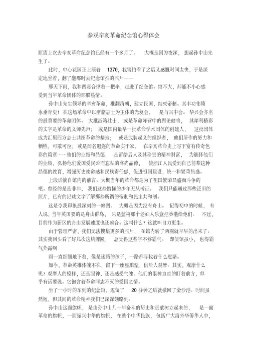 参观辛亥革命纪念馆心得体会