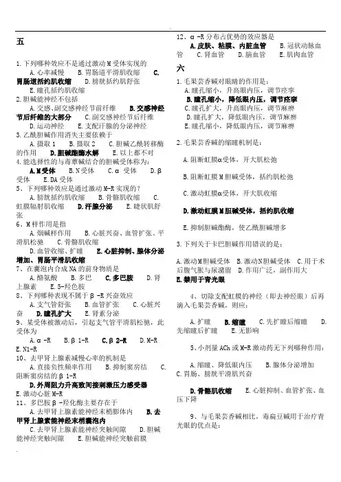 药理 习题(含答案)