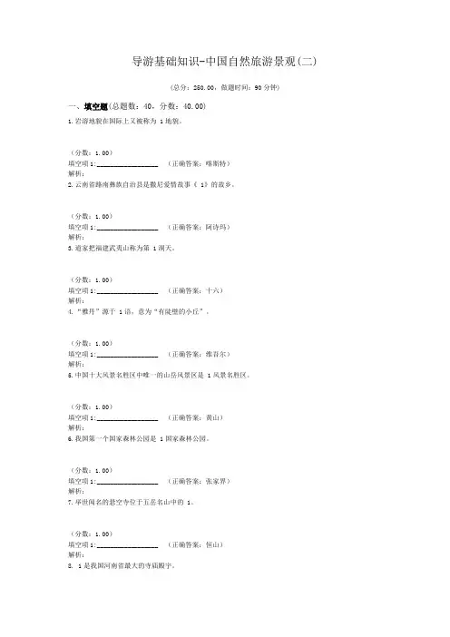 导游基础知识-中国自然旅游景观(二)
