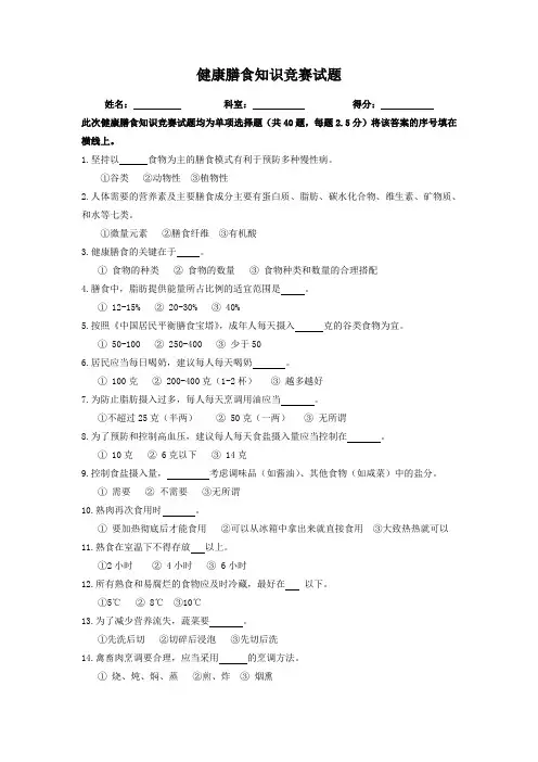健康膳食知识竞赛试题1