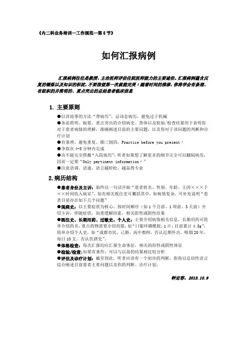 5.如何汇报病例