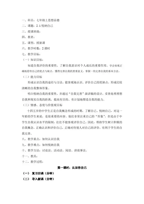 2.1悦纳自我 第一课时