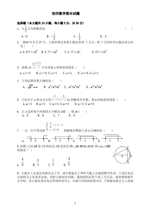 初四数学试题