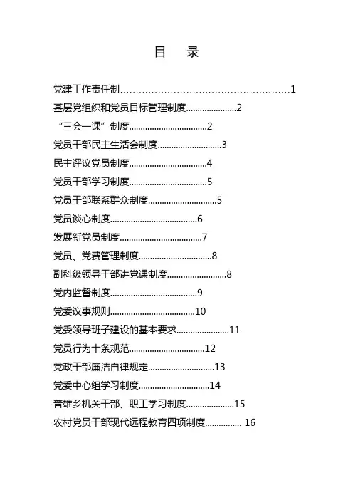 党建工作手册(汇编)