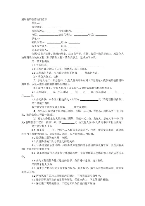 展厅装饰装修合同范本