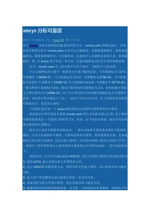 ansys的可靠度分析