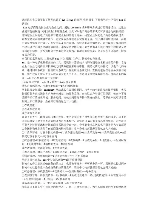 电子商务实习报告 2