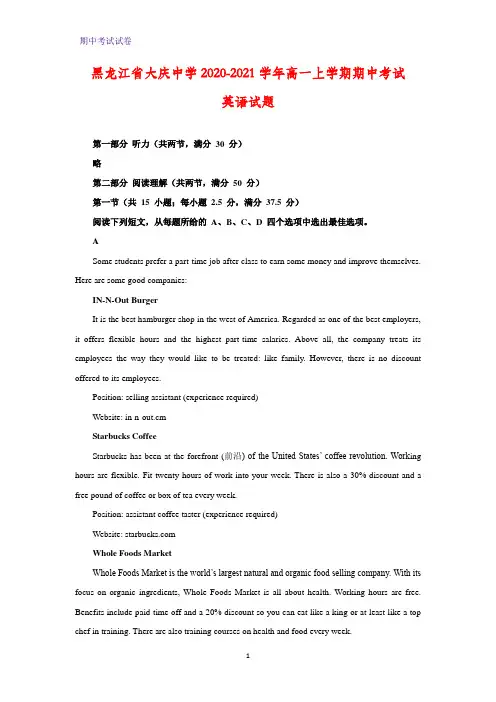 2020-2021学年黑龙江省大庆中学高一上学期期中考试英语试题(解析版)