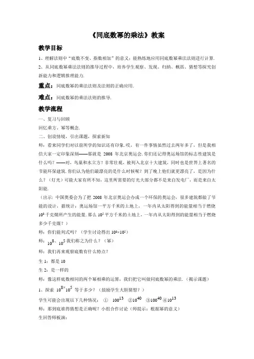 北师大版七年级下册数学《1.1 同底数幂的乘法》教案