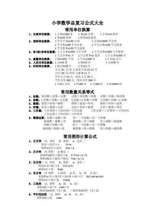 小学数学总复习公式大全