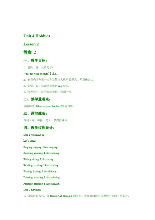 人教版新起点四年级英语下册 Unit 4 Hobbies Lesson 2 教案 2
